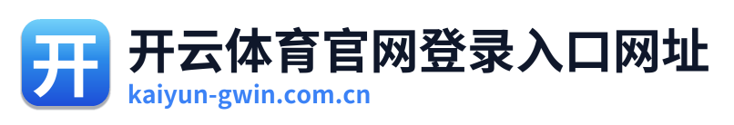开云体育官网登录入口网址 Logo